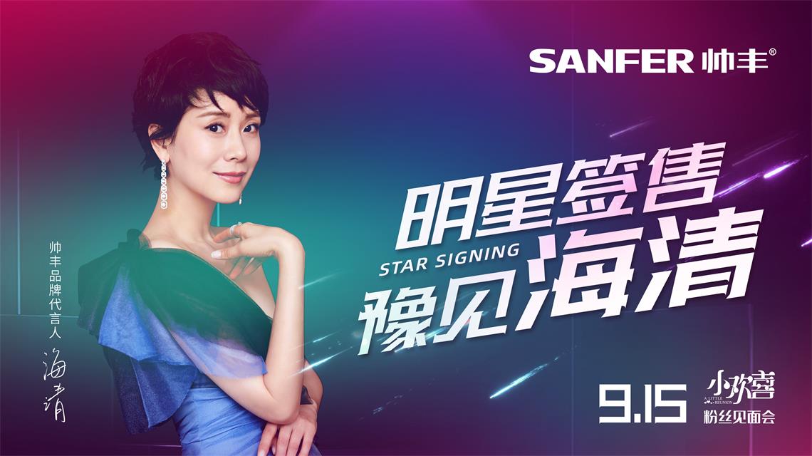 追完《小歡喜》不過癮？帥豐集成灶帶你親眼見“童文潔”！