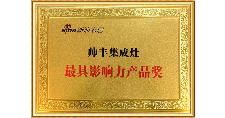 最具影響力產品獎