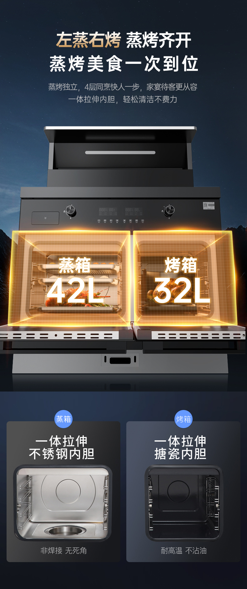 帥豐天機2蒸烤獨立集成灶