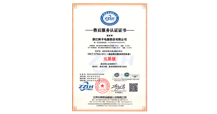 五星級售后服務