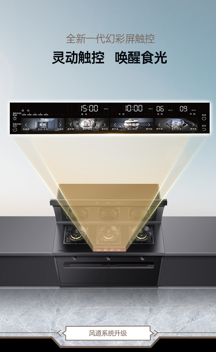 帥豐S69蒸烤獨(dú)立集成灶