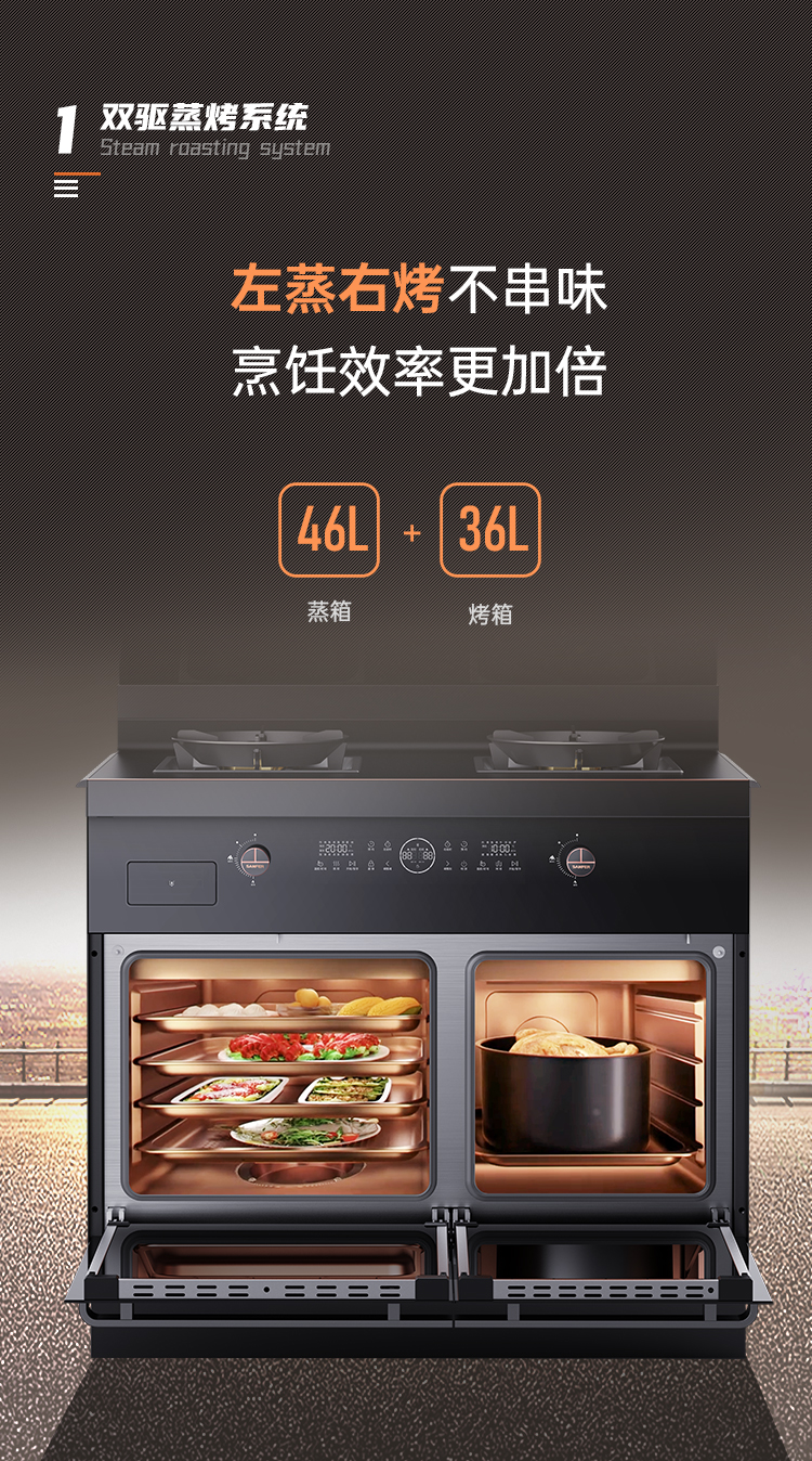 帥豐Z6 筑·夢(mèng) 蒸烤獨(dú)立集成烹飪中心