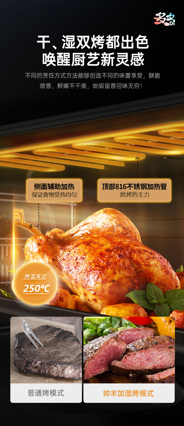 帥豐多多D5蒸烤一體集成灶