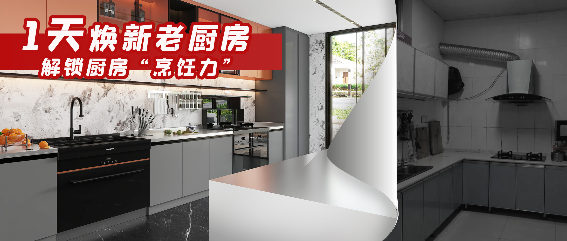 廚房煥新計(jì)劃！為什么帥豐是最佳選擇？