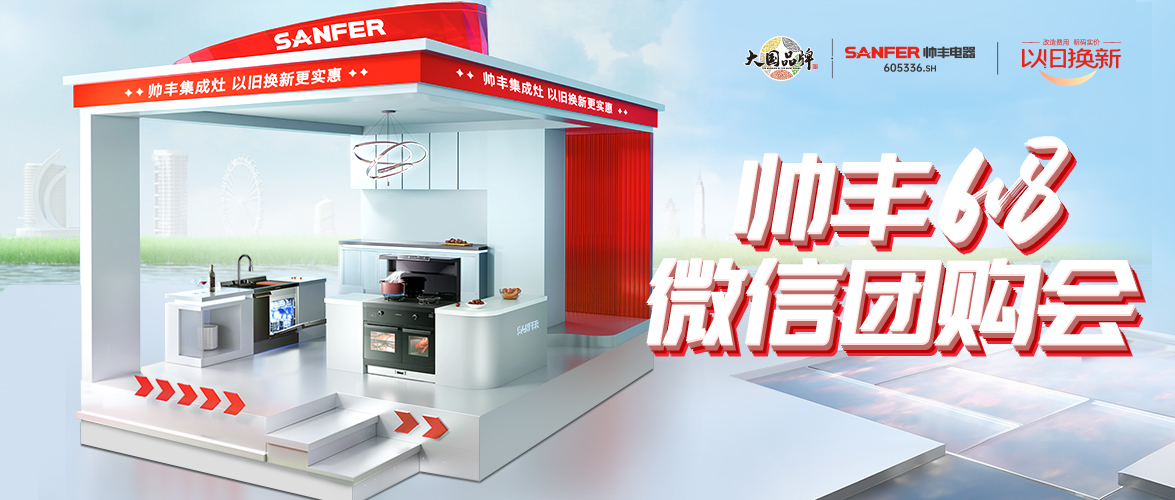 火爆開(kāi)局 燃動(dòng)全國(guó)｜帥豐618第一波微購(gòu)會(huì)掀起搶購(gòu)熱潮！