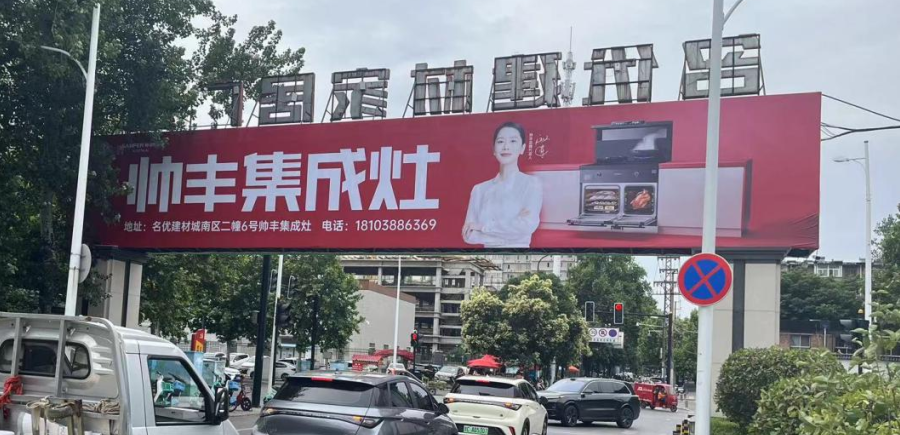 全面布局 ｜帥豐集成灶洛陽(yáng)經(jīng)銷商精準(zhǔn)投放戶外廣告，搶占市場(chǎng)！