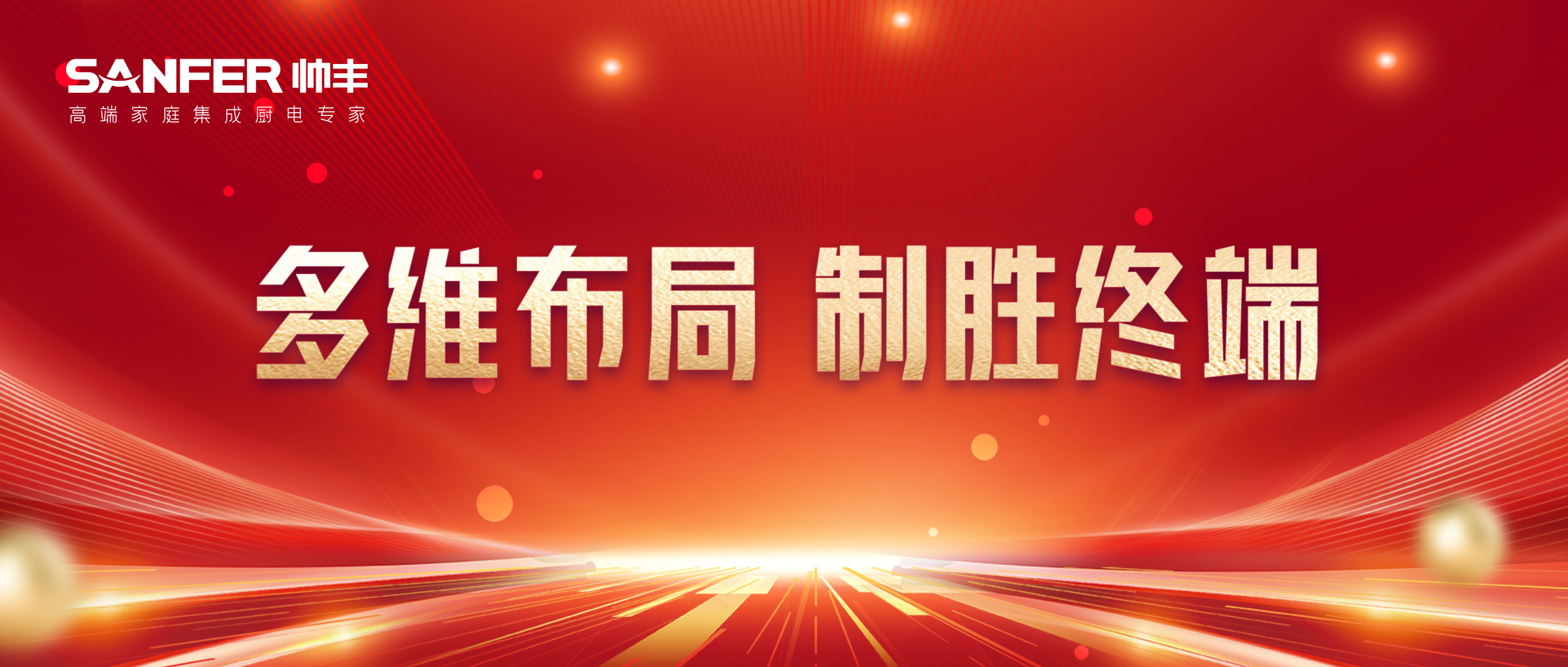 全面布局 贏戰(zhàn)618｜帥豐集成灶亮相多地家博會(huì)現(xiàn)場，人氣爆棚！