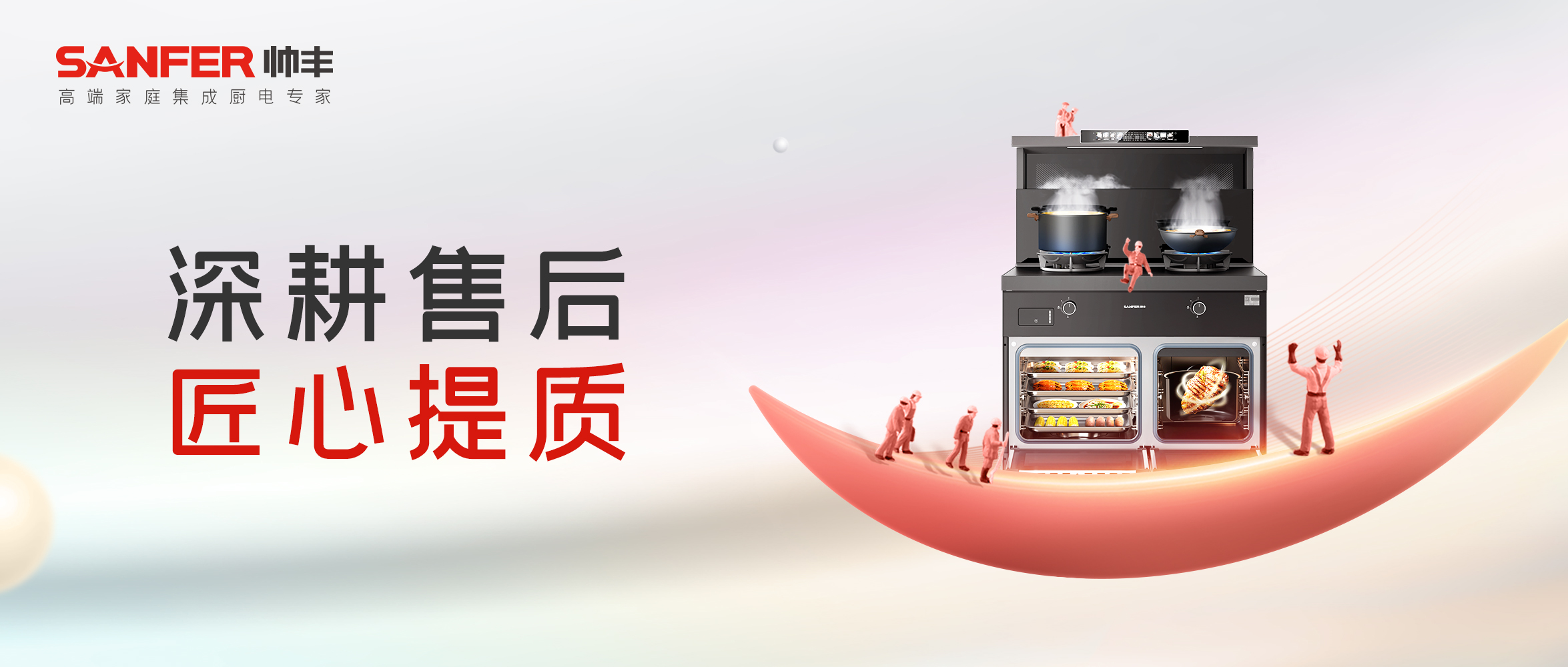 深耕售后 賦能增效｜帥豐持續(xù)提升終端售后服務(wù)，打造卓越客戶體驗(yàn)