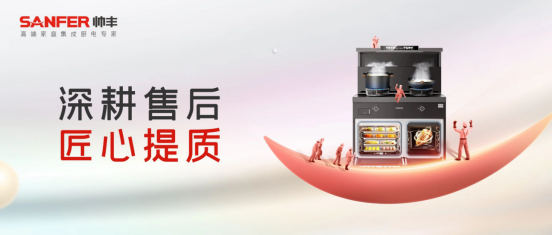 深耕售后 賦能增效｜帥豐持續(xù)提升終端售后服務，打造卓越客戶體驗