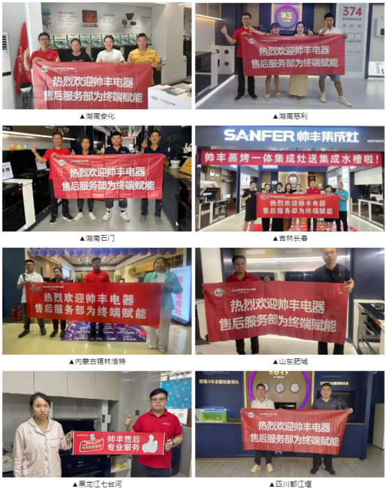深耕售后 賦能增效｜帥豐持續(xù)提升終端售后服務，打造卓越客戶體驗