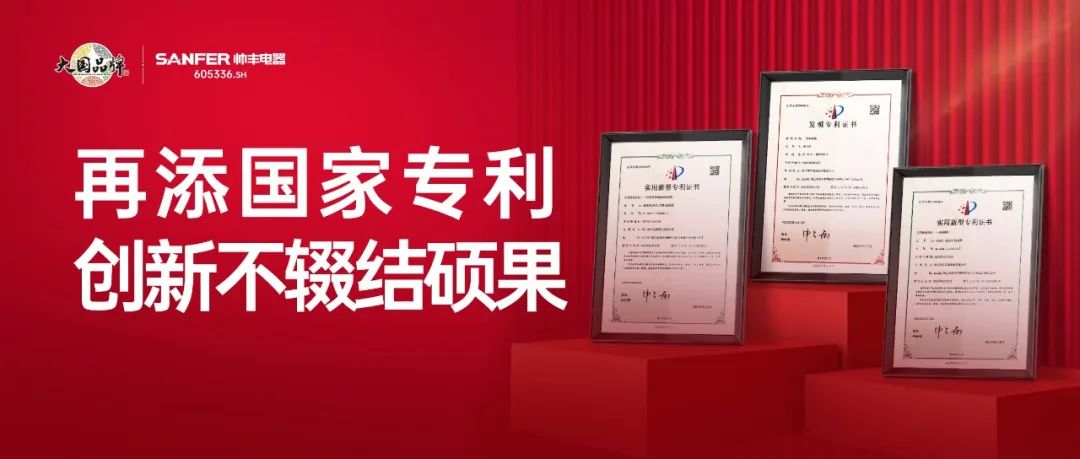 再添國家專利！創(chuàng)新不輟結(jié)碩果！