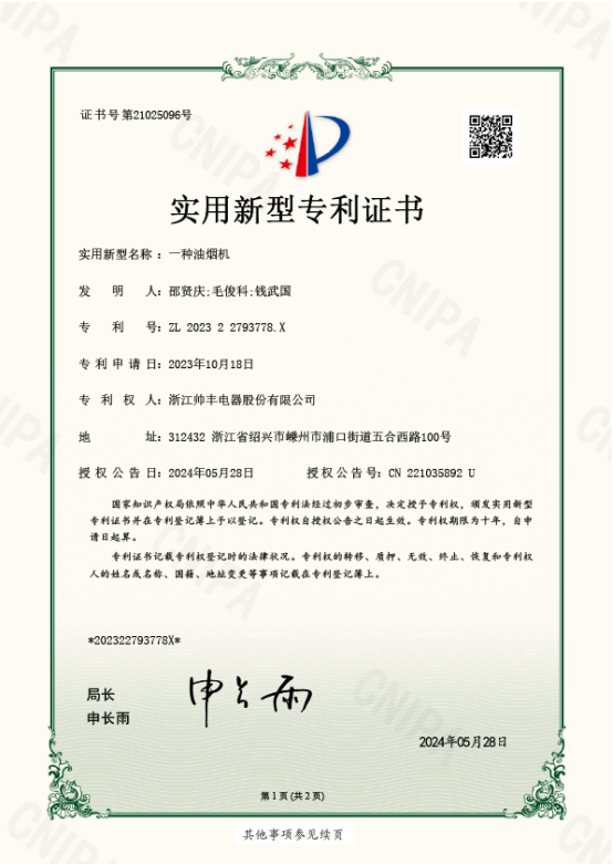 再添國家專利！創(chuàng)新不輟結(jié)碩果！