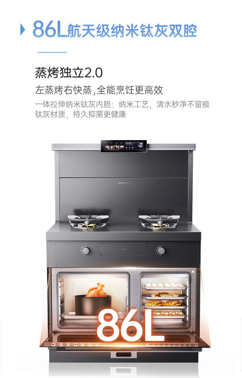 帥豐時空S7蒸烤獨(dú)立集成灶