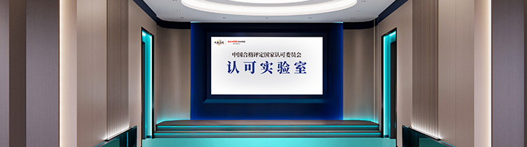 國家認(rèn)可實(shí)驗(yàn)室