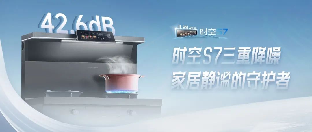 尖端性能旗艦，行業(yè)5大引領 | 不僅是烹飪中心，更是家居靜謐的守護者