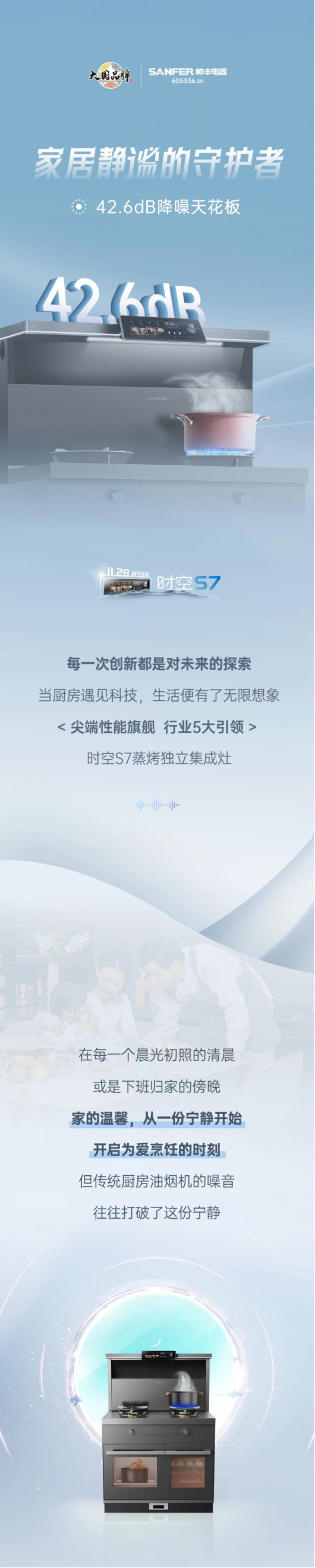 尖端性能旗艦，行業(yè)5大引領(lǐng) | 不僅是烹飪中心，更是家居靜謐的守護者