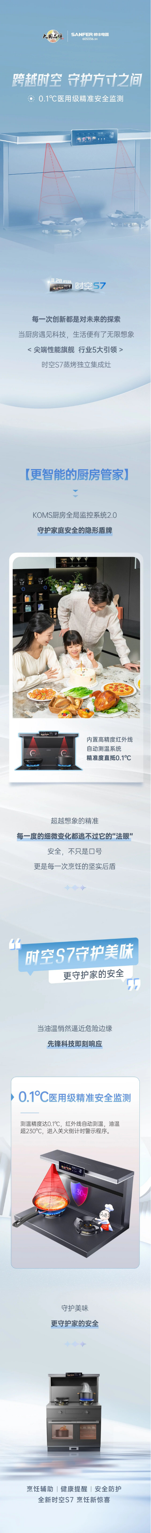 尖端性能旗艦，行業(yè)5大引領(lǐng) | 時(shí)空S7守護(hù)美味，更守護(hù)家的安全