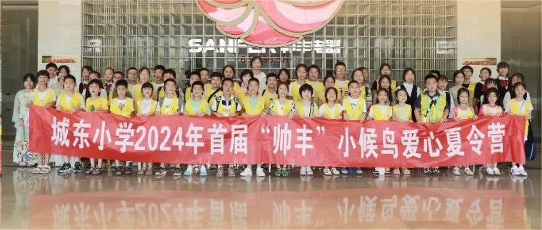 董事長商若云攜手舉辦愛心夏令營活動，點亮孩子們的精彩暑期！