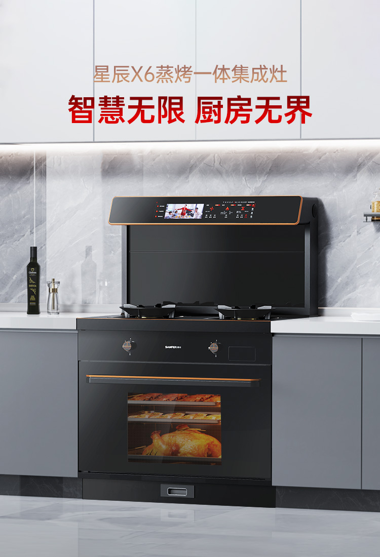 帥豐星辰X6蒸烤一體集成灶