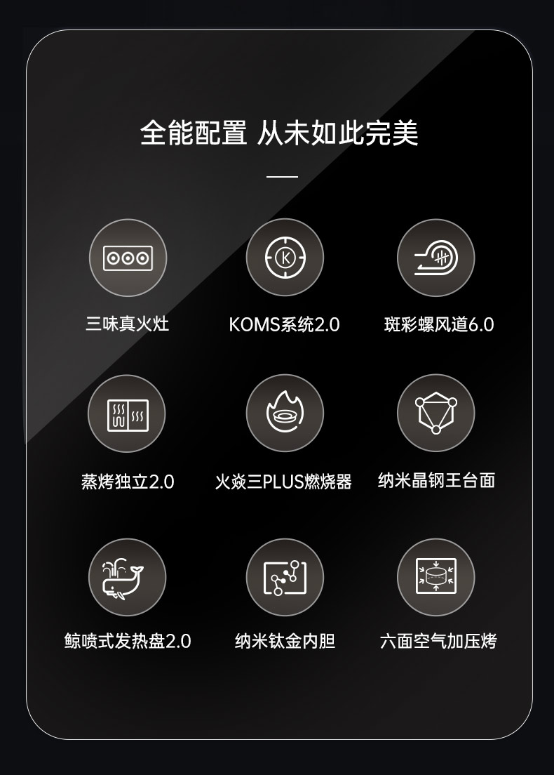 帥豐星辰X1雙子星蒸烤獨(dú)立(90Pro)集成灶