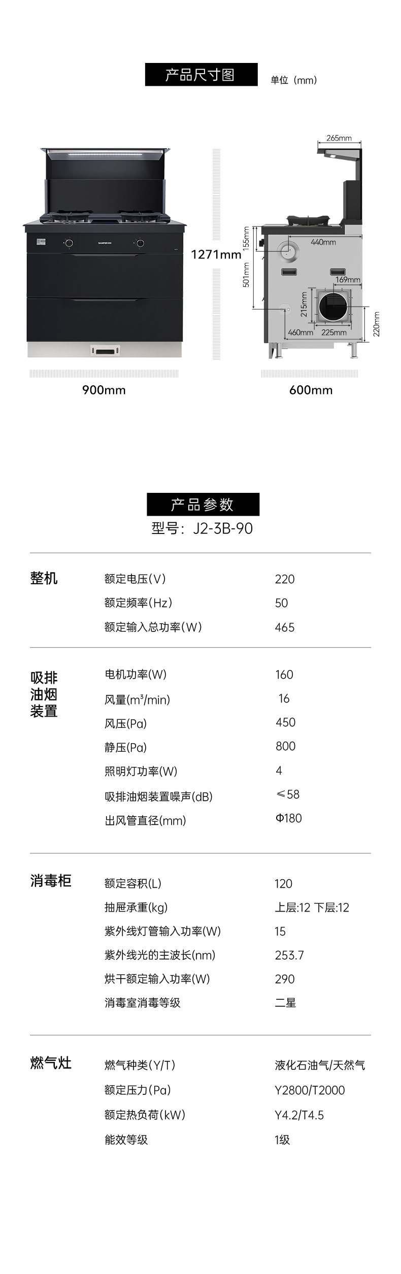 帥豐J2靈耀消毒柜款集成灶