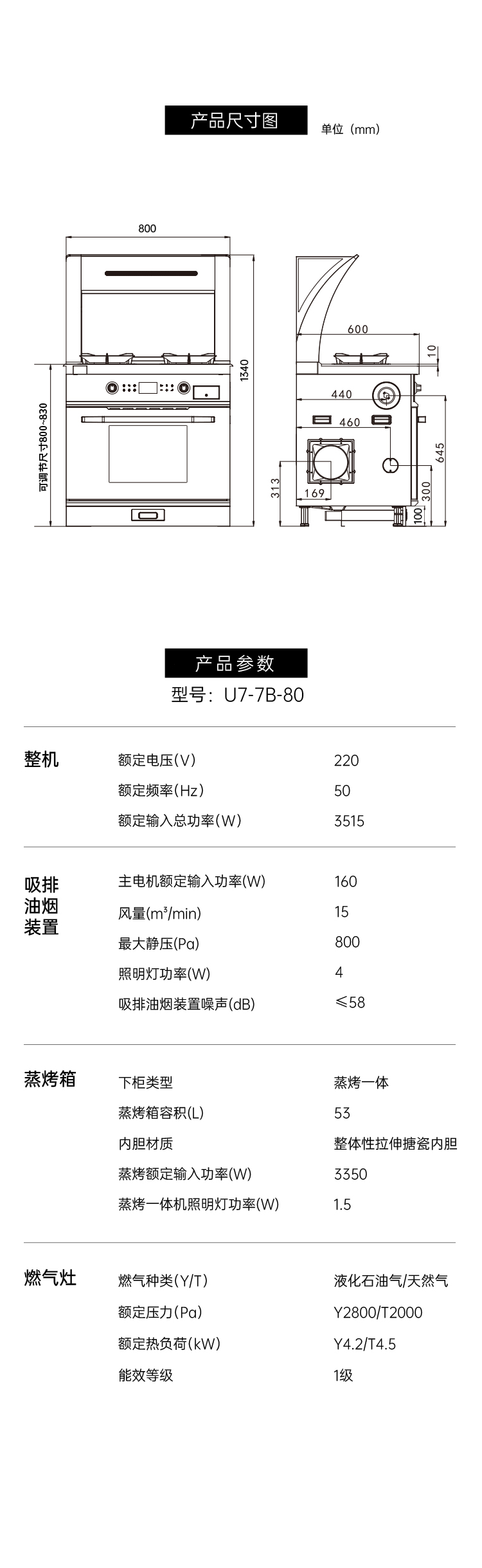 帥豐U7蒸烤一體集成灶