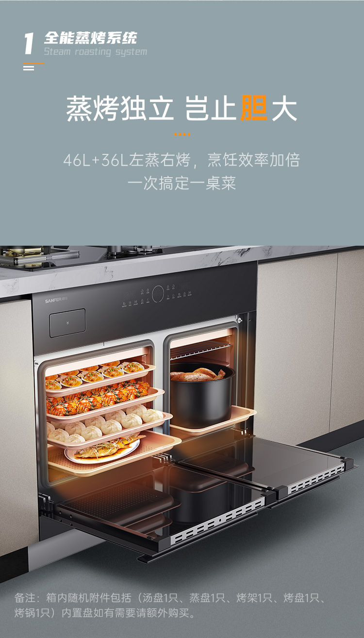 帥豐G3 歸·愛 蒸烤獨立集成烹飪中心