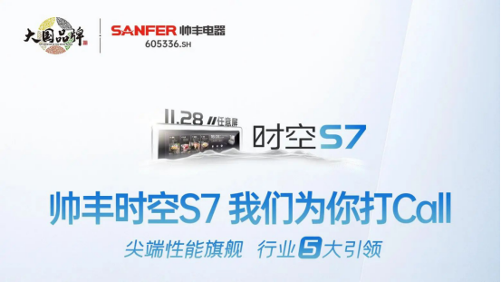 帥豐新品時空S7講解大賽圓滿收官，盡顯導(dǎo)購豐采！