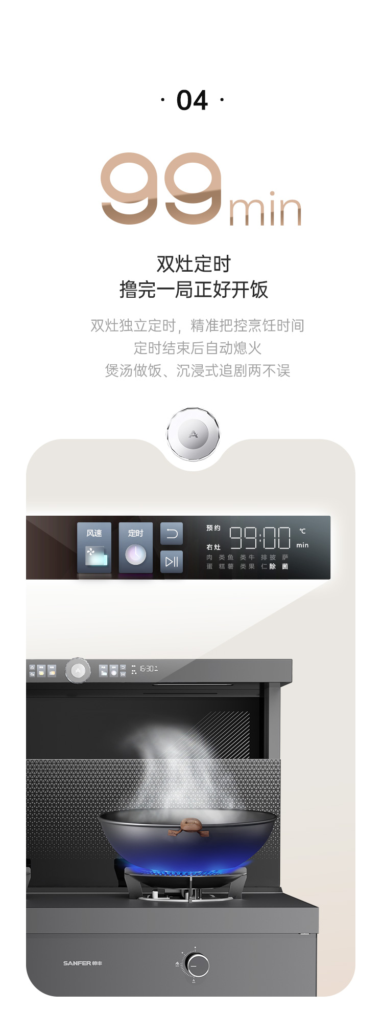 帥豐天機5星耀蒸烤獨立集成灶