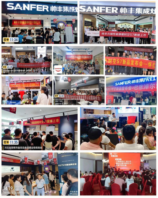 帥豐新品時空S7火爆全國，千城千店，共襄盛舉！