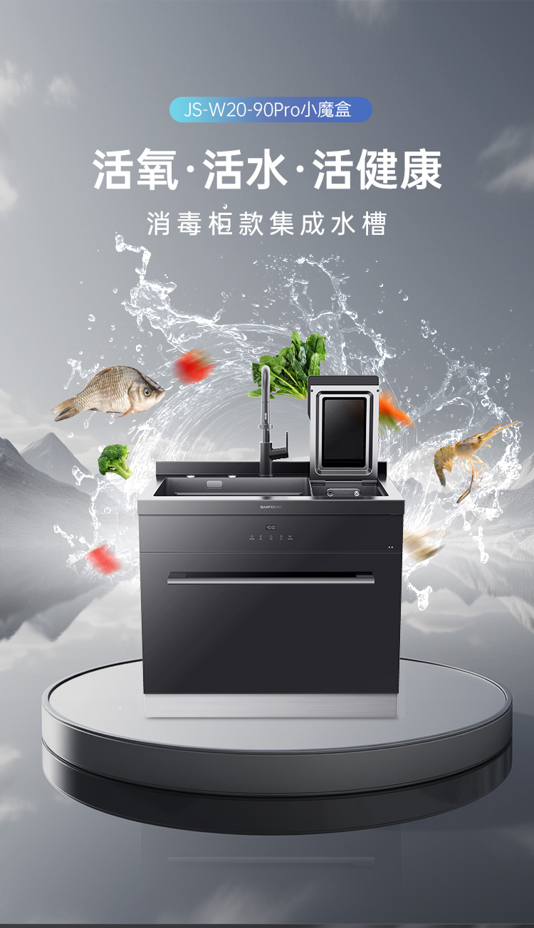 帥豐JS-W20-90Pro小魔盒