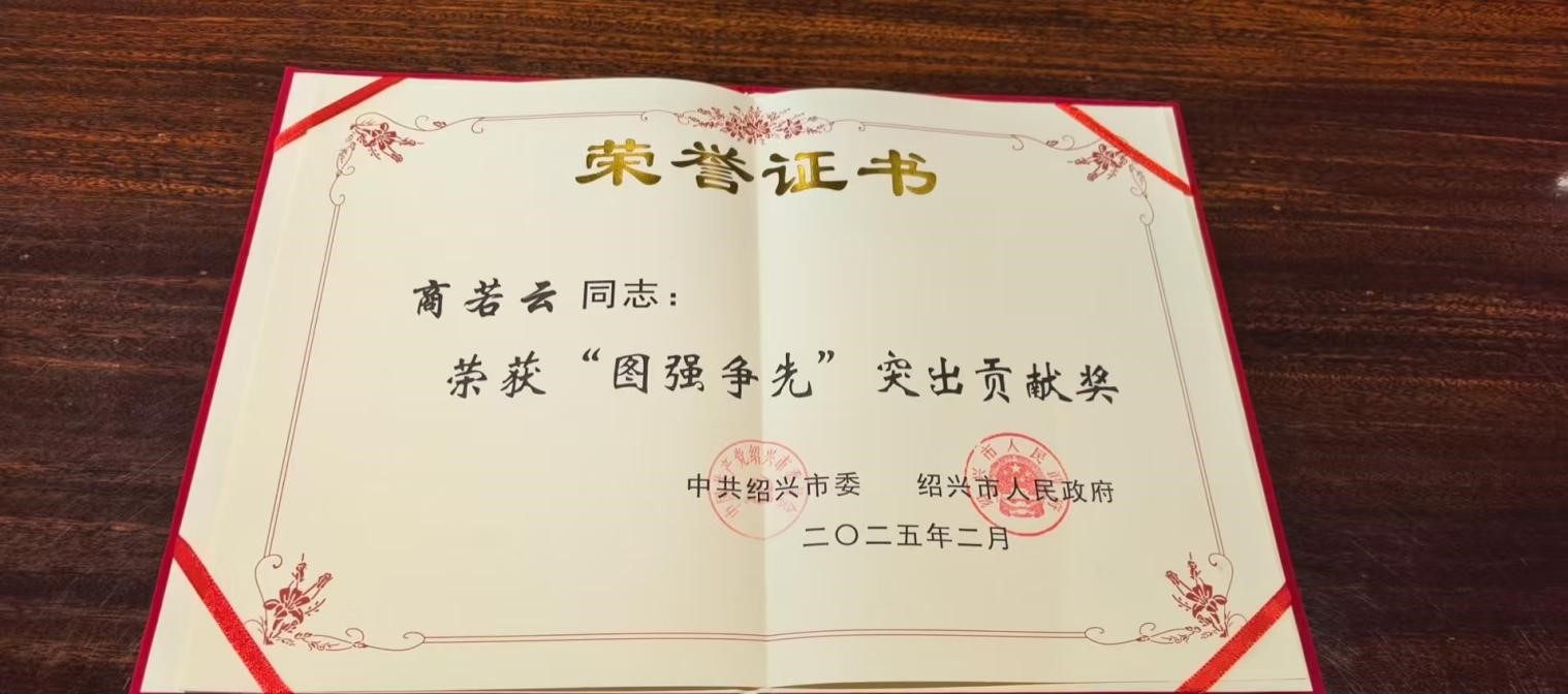 喜報(bào)！帥豐董事長商若云榮獲2024年度“圖強(qiáng)爭先”突出貢獻(xiàn)獎