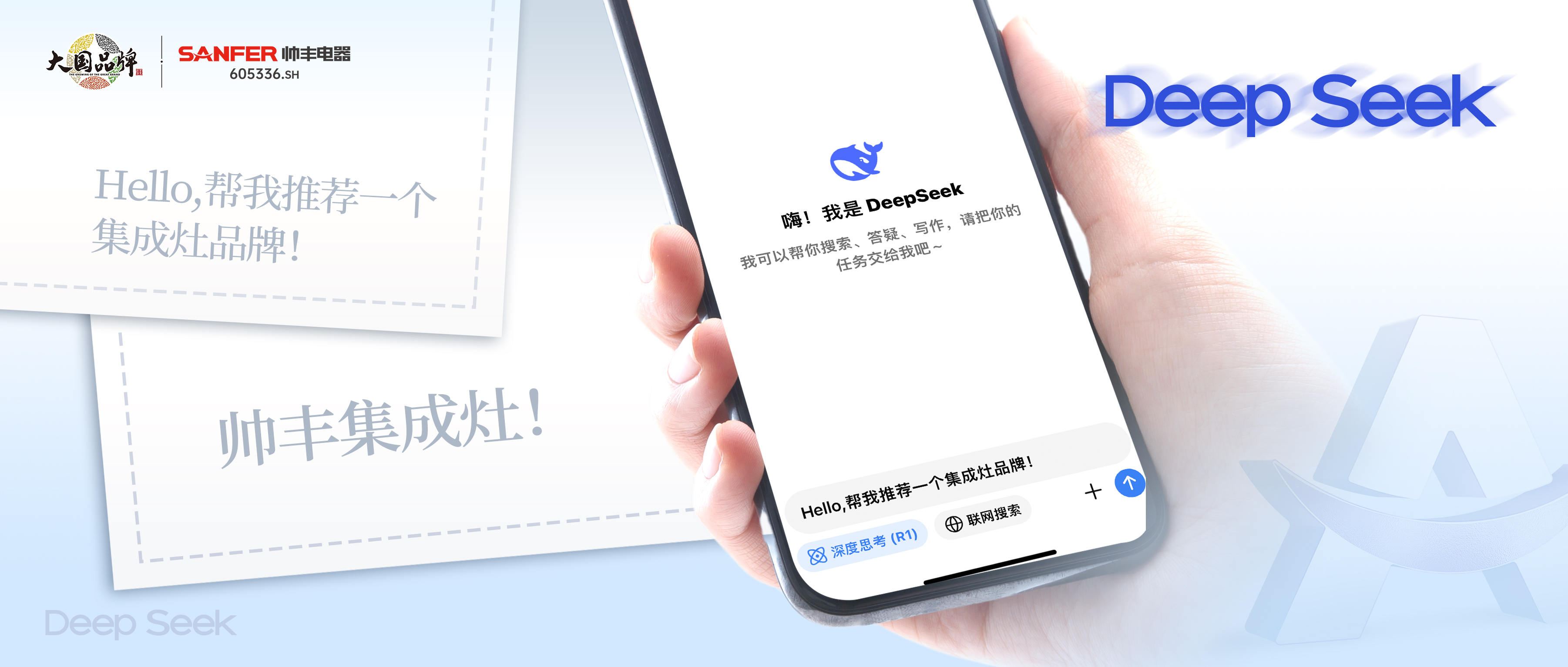 和DeepSeek聊了聊帥豐集成灶，評價居然這么高