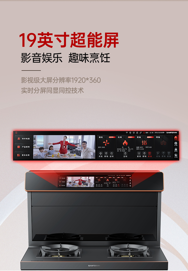 帥豐星辰X6蒸烤獨(dú)立集成灶