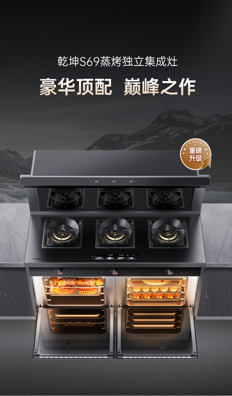 帥豐S69蒸烤獨(dú)立集成灶