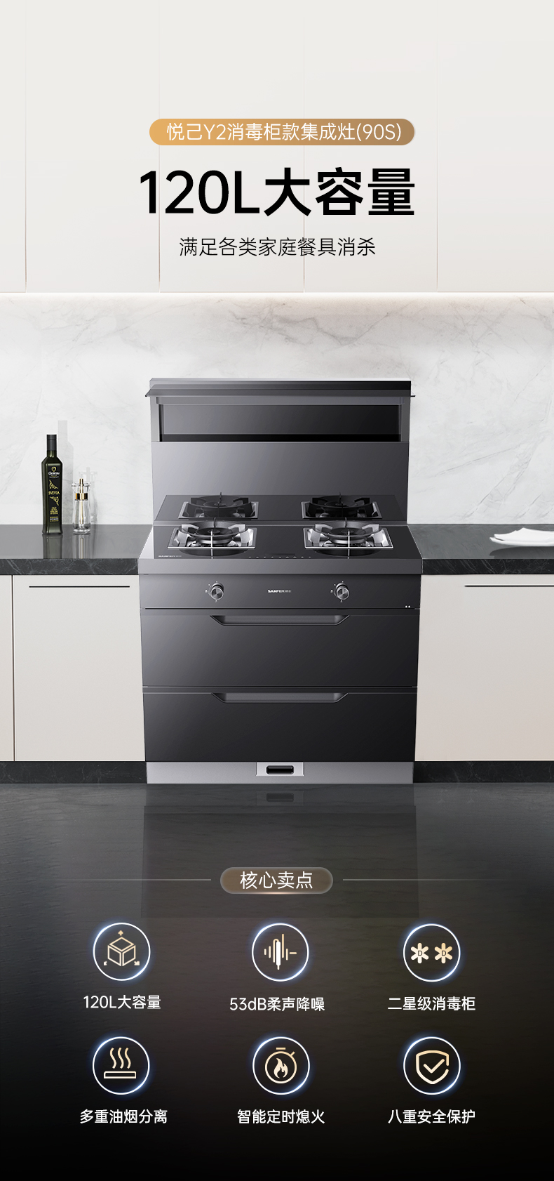 帥豐悅己Y2消毒柜款集成灶