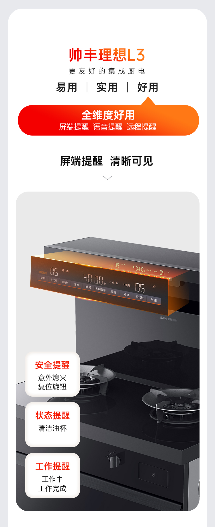 帥豐理想L3蒸烤一體集成灶