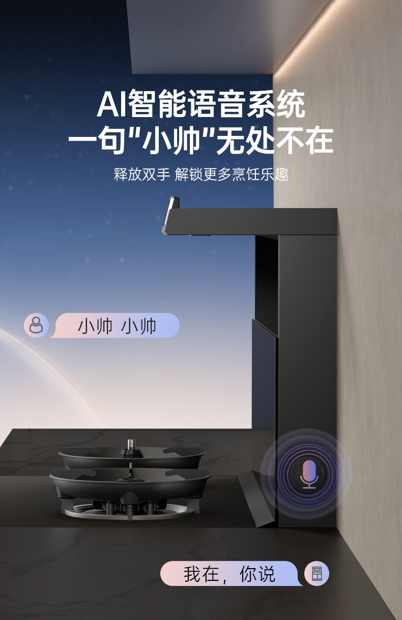 帥豐天機(jī)3蒸烤一體集成灶