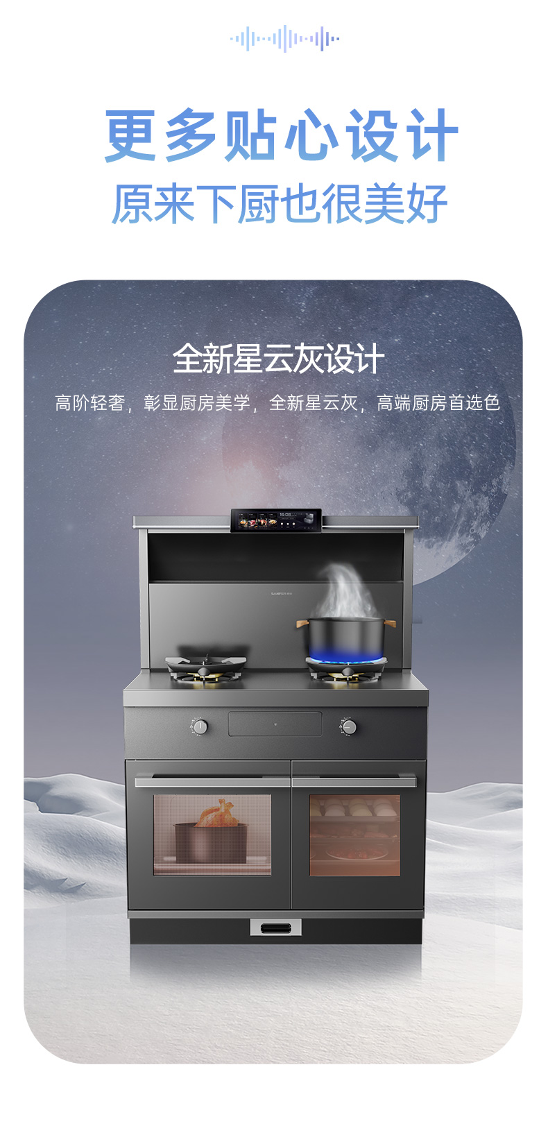 帥豐時空S7蒸烤獨(dú)立集成灶