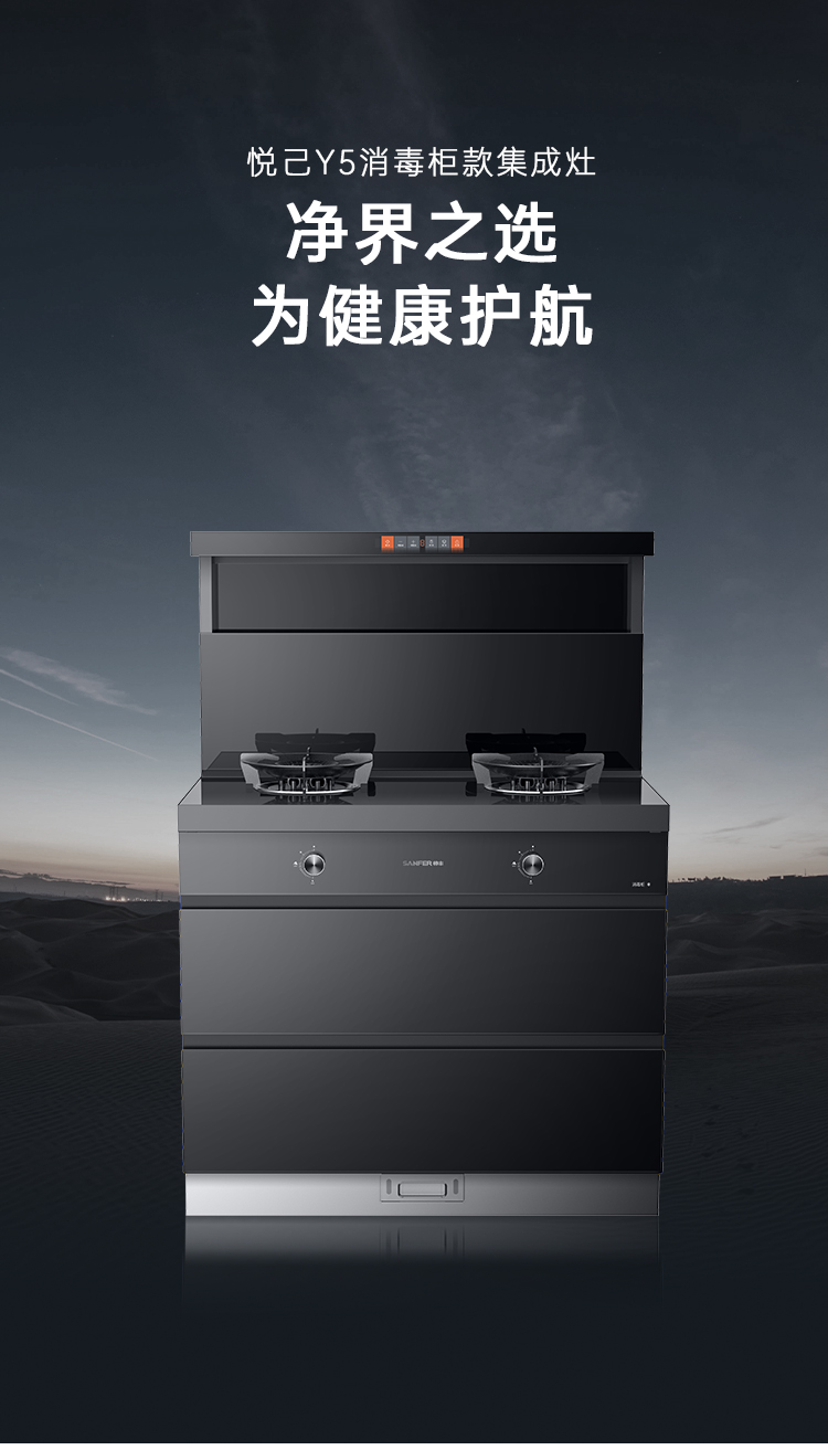 帥豐Y5-3B消毒柜款集成灶