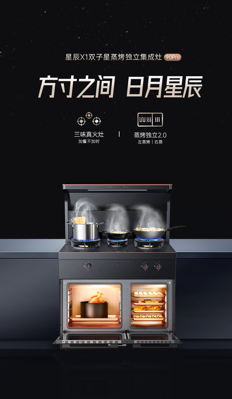 帥豐星辰X1雙子星蒸烤獨(dú)立(90Pro)集成灶