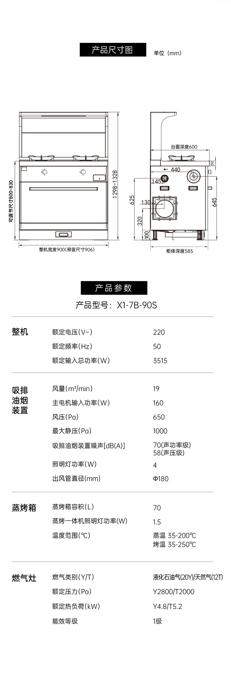 帥豐星辰X1雙子星蒸烤一體(90S)集成灶