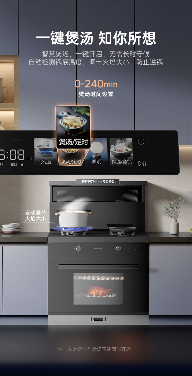 帥豐天機(jī)3蒸烤一體集成灶