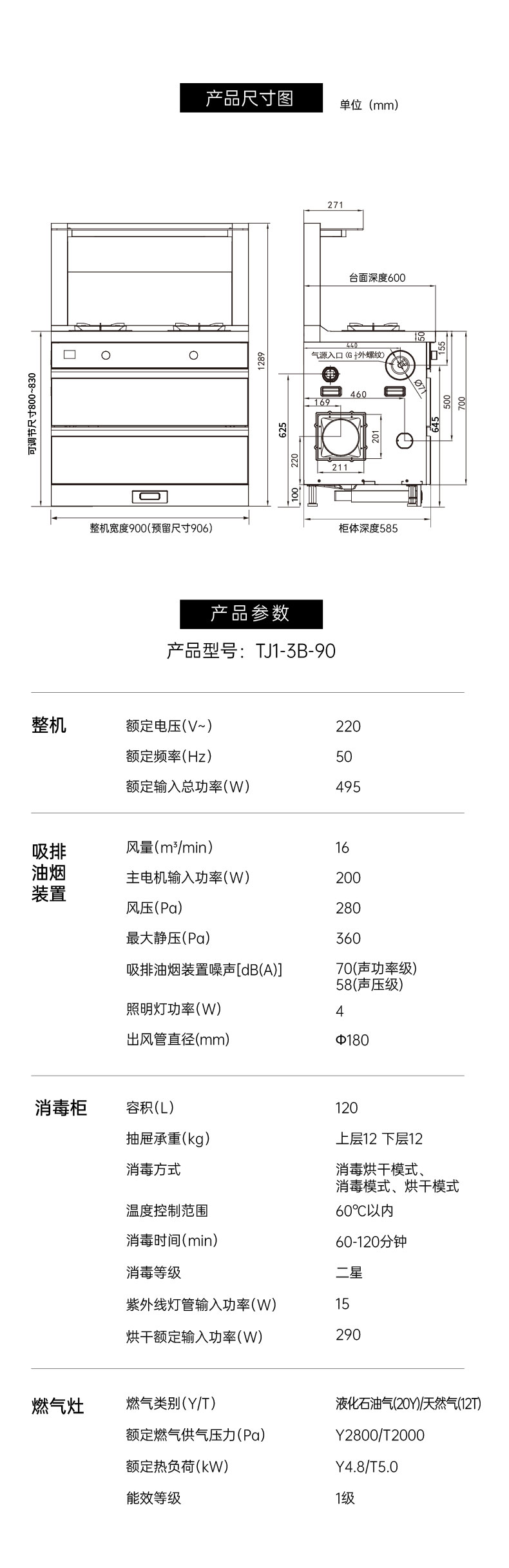 帥豐TJ1消毒柜款集成灶