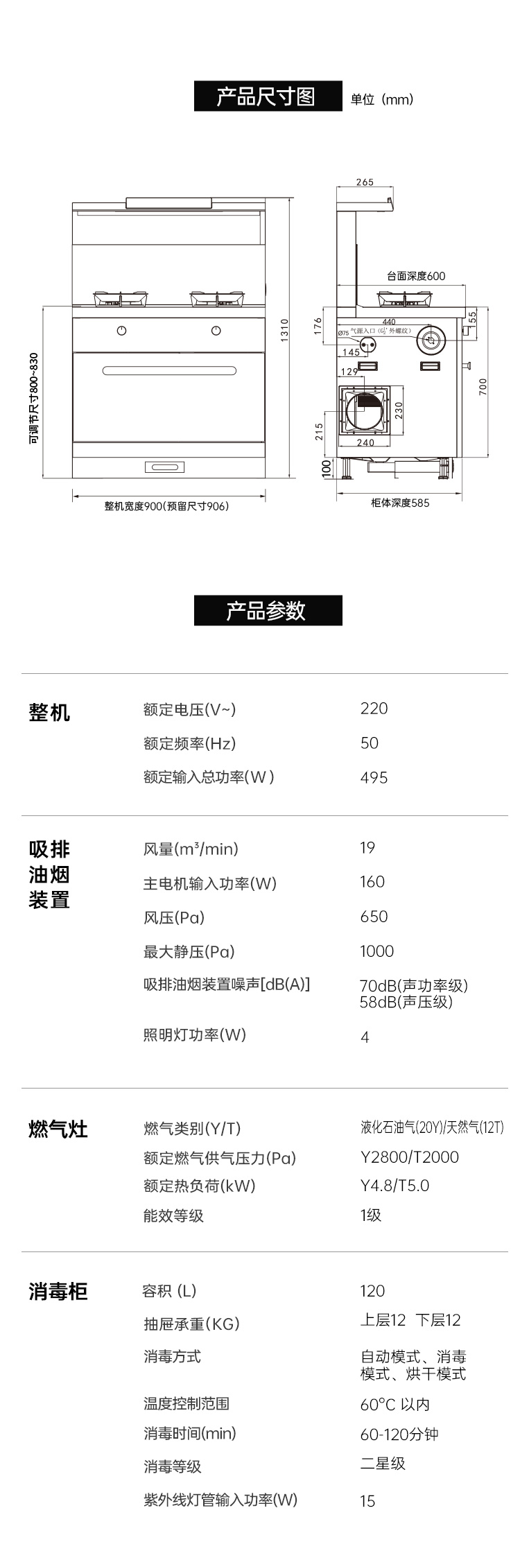 帥豐天機3消毒柜款（白）集成灶