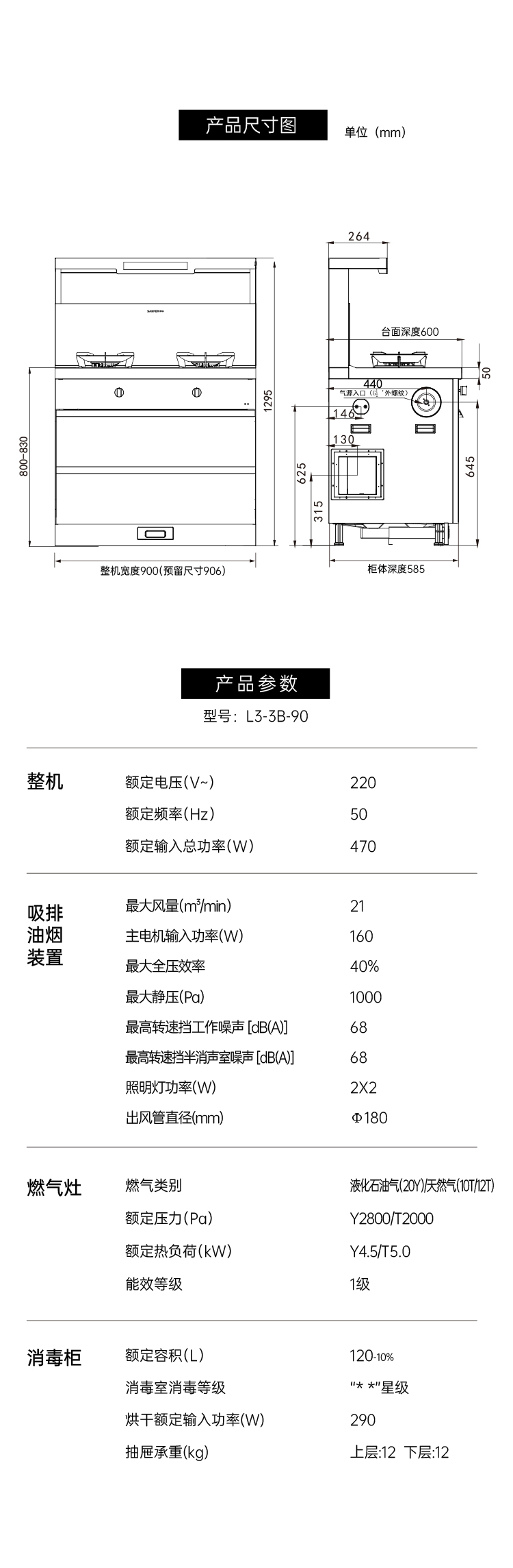 帥豐理想L3消毒柜款集成灶