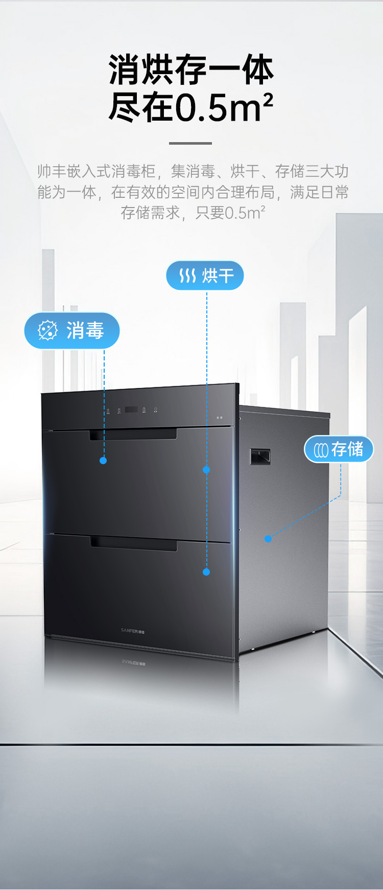 帥豐嵌入式消毒柜煙機灶具