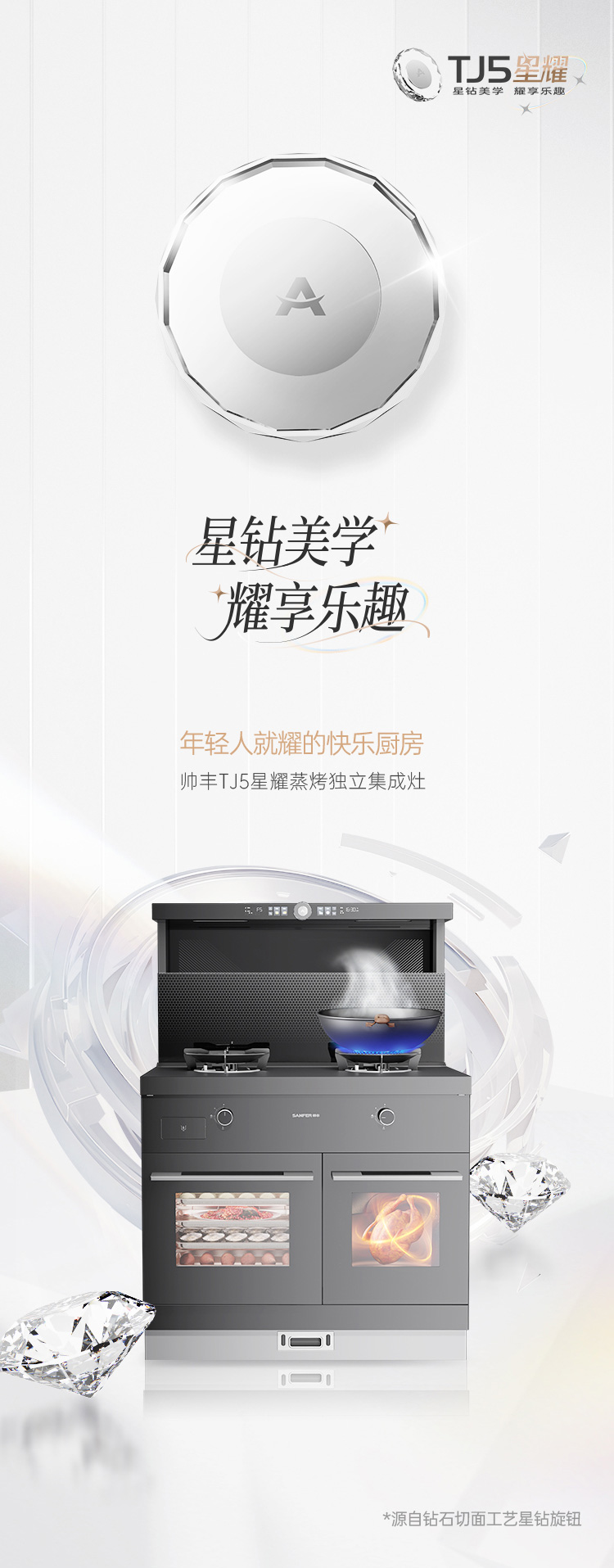 帥豐天機5星耀蒸烤獨立集成灶