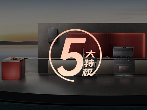 免費享：尊享5大特權