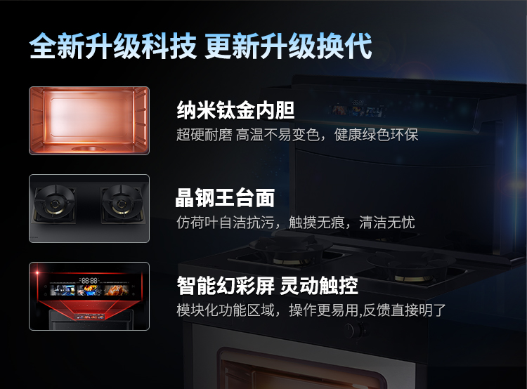 帥豐S6蒸烤一體集成灶